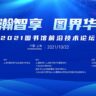 徐益波《连接与赋能：构建智慧服务的实践与思考》