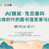 黄晨《终结语义垄断：大模型时代的知识碳汇与网关主权》